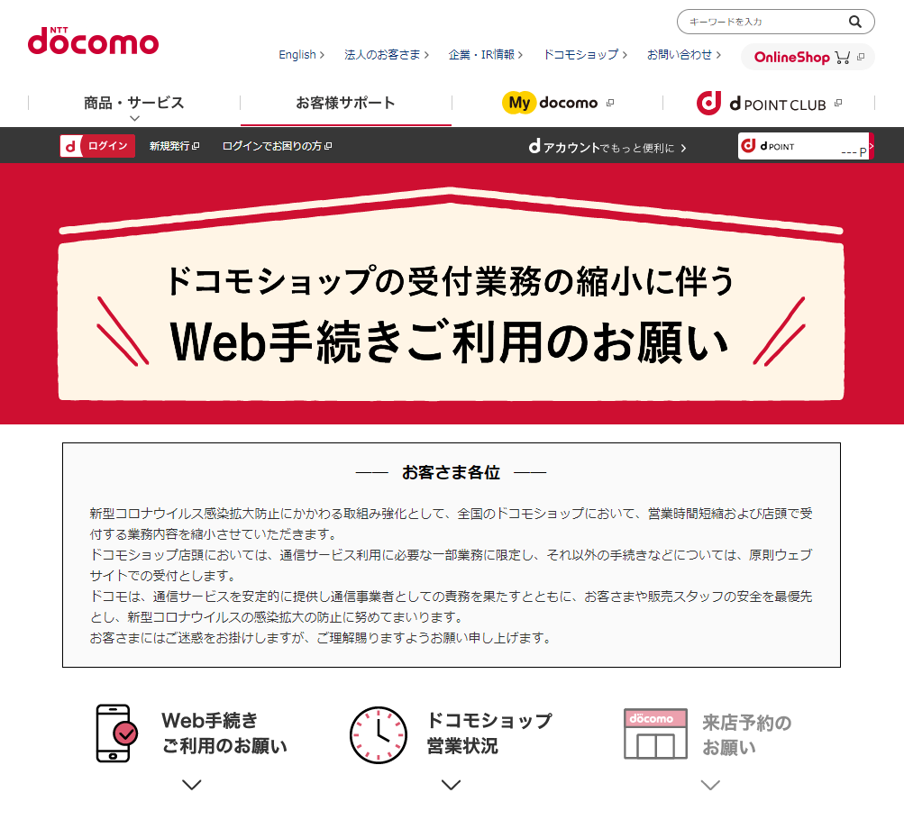 コロナウイルスで緊急事態宣言中のゴールデンウィークにmydocomoからのmnp予約番号発行に挑戦した エラーコード 30826発生 インフォメーションセンター繋がらず でも なんとかなったよ 地方パパの生存戦略