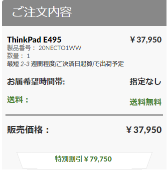 実質3万円以下 年 コスパ最強のノートパソコン１選 Lenovo Thinkpad E495 地方パパの生存戦略