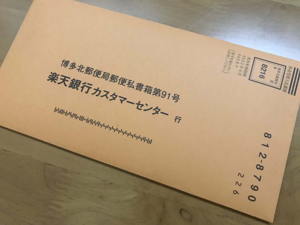 ジュニアnisa 楽天銀行で子供名義の銀行口座を開設してみた 地方パパの生存戦略