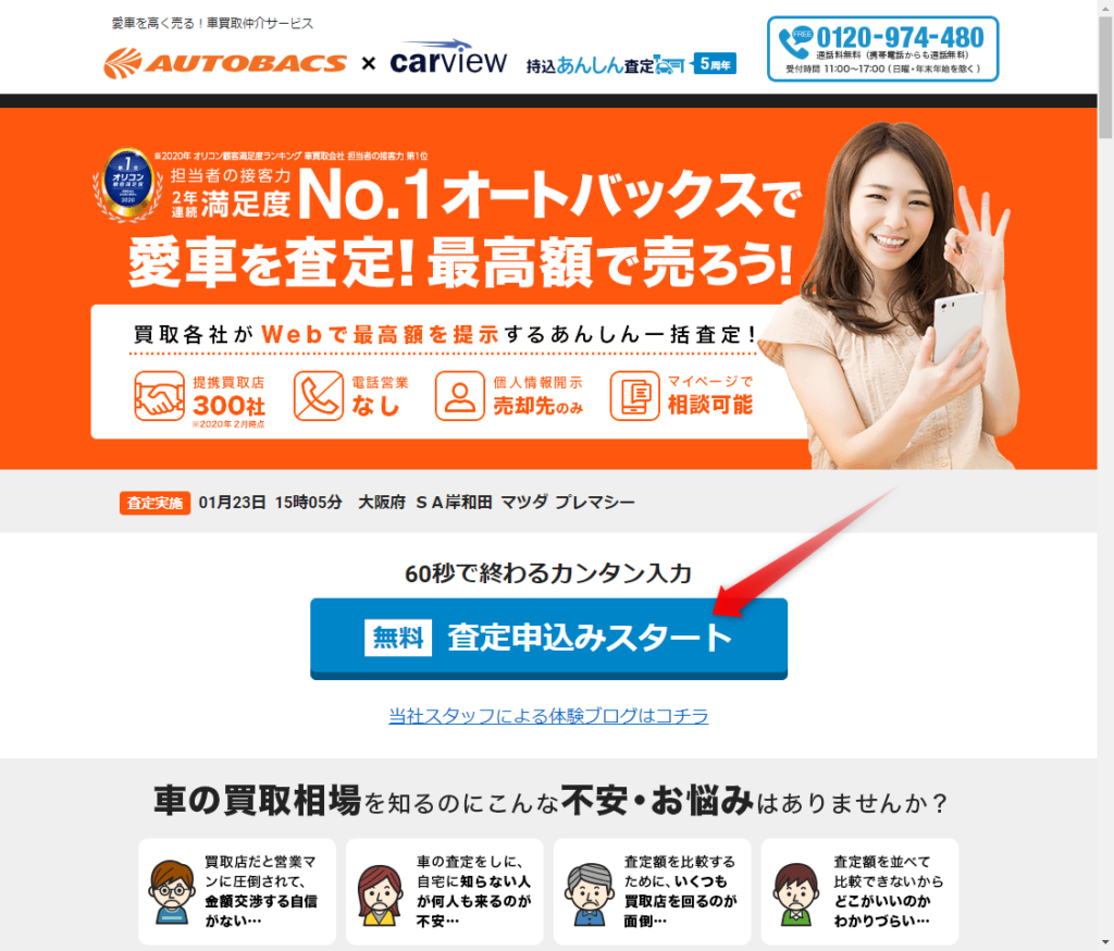車の売却 下取りより50万円高く売るためにやったことすべて 一括見積りサイト厳選１選 地方パパの生存戦略
